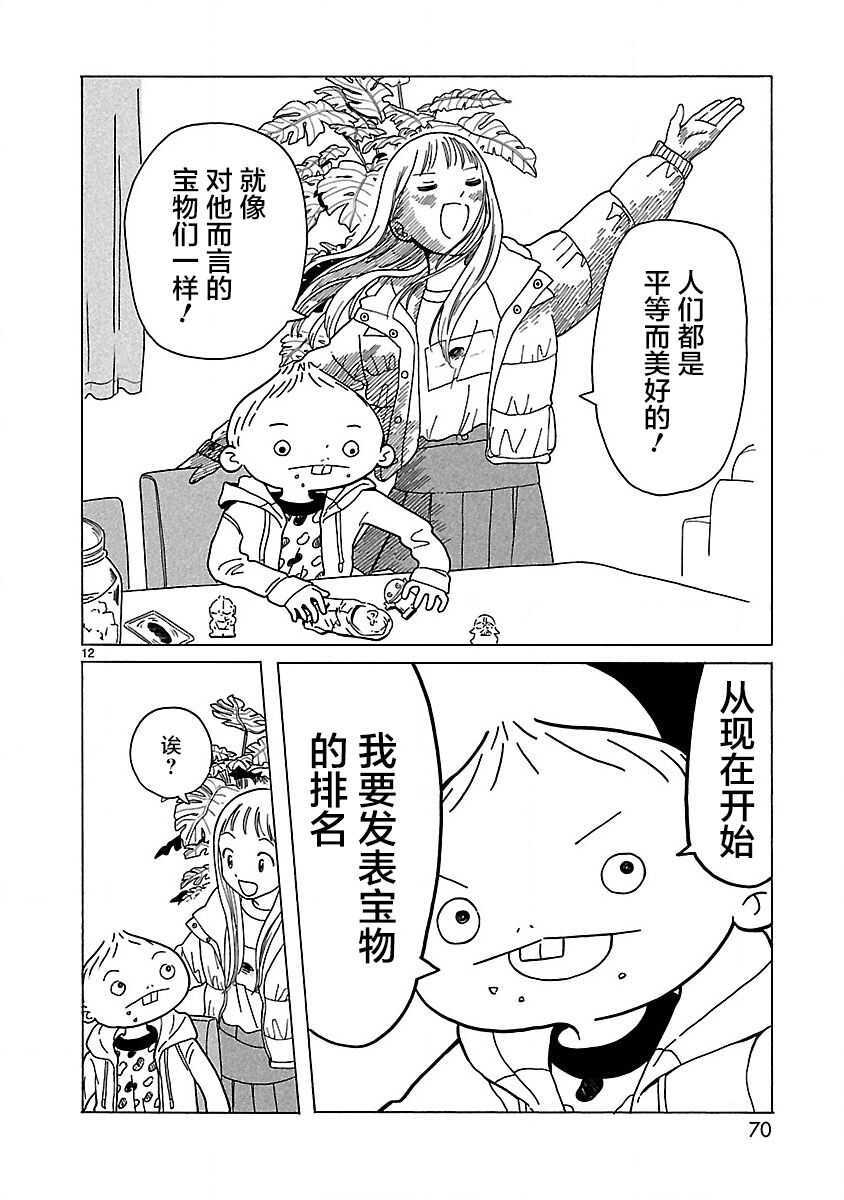 第3话-凑合姐弟-森つぶみ（第14张）