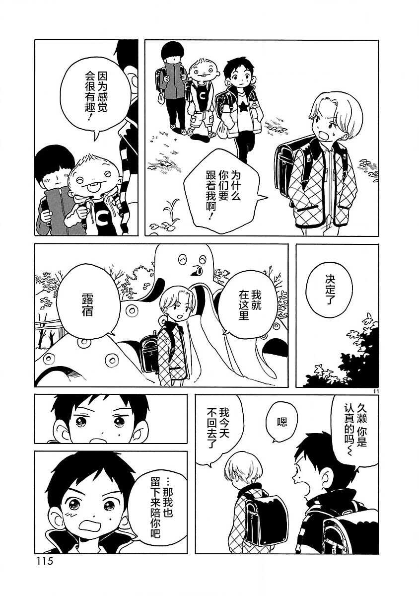 第5话-凑合姐弟-森つぶみ（第11张）