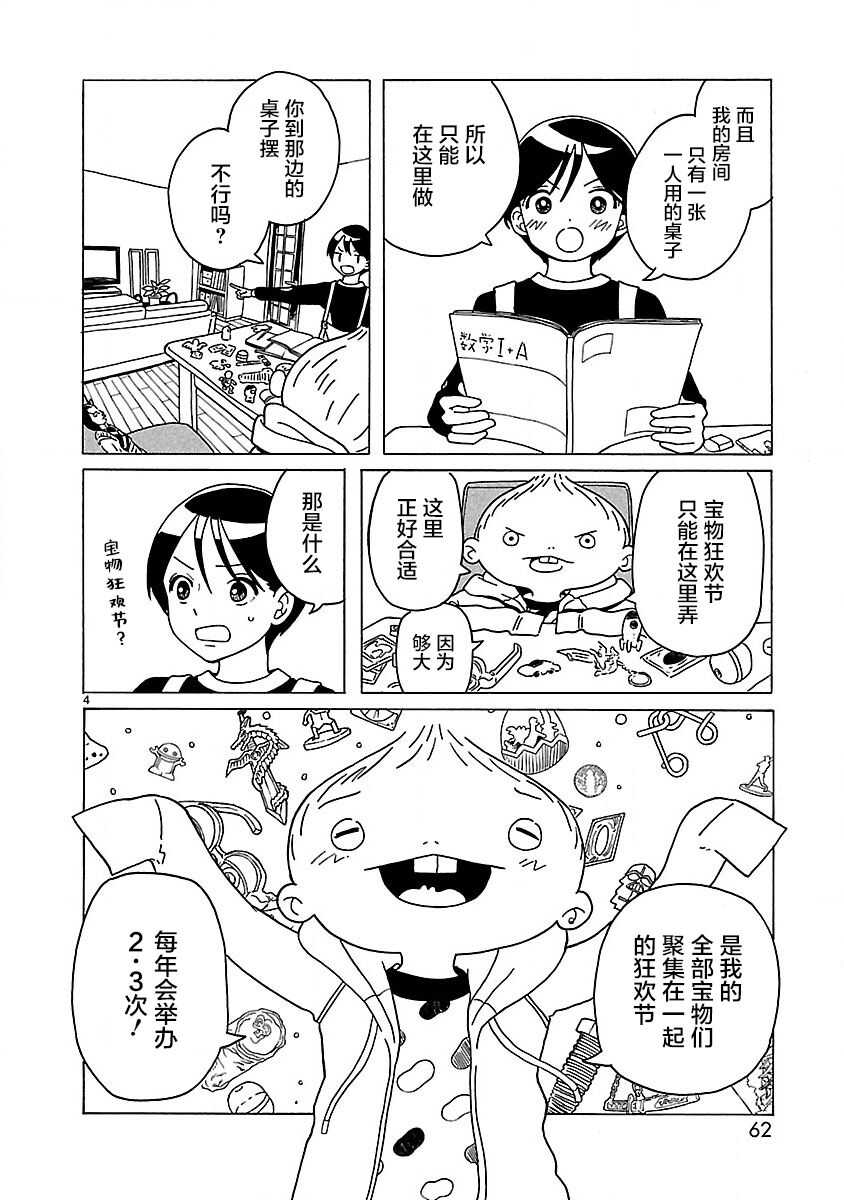第3话-凑合姐弟-森つぶみ（第6张）