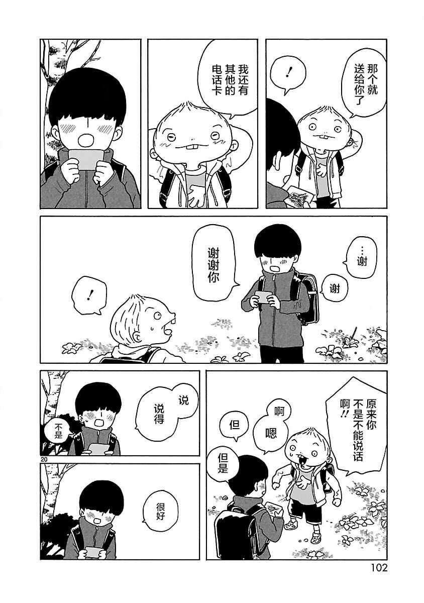 第4话-凑合姐弟-森つぶみ（第21张）