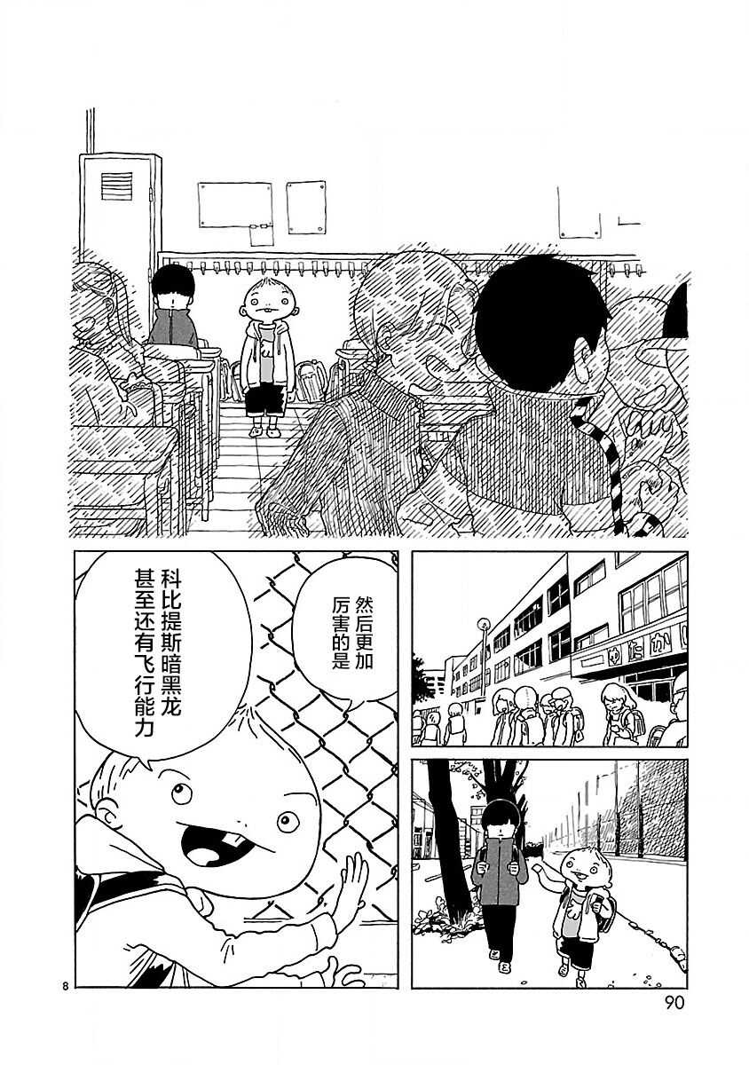 第4话-凑合姐弟-森つぶみ（第9张）