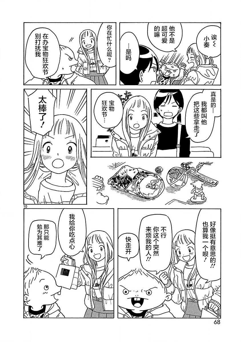 第3话-凑合姐弟-森つぶみ（第12张）