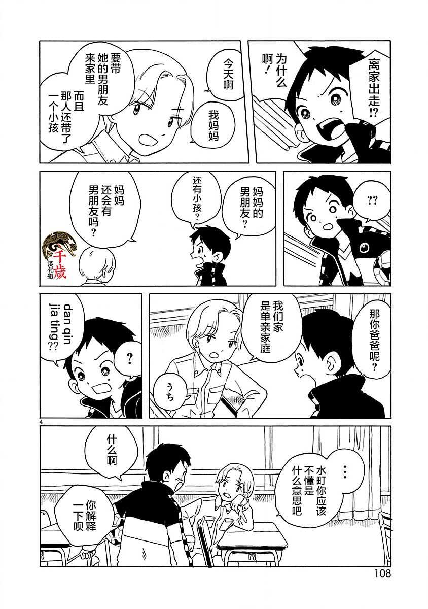 第5话-凑合姐弟-森つぶみ（第4张）