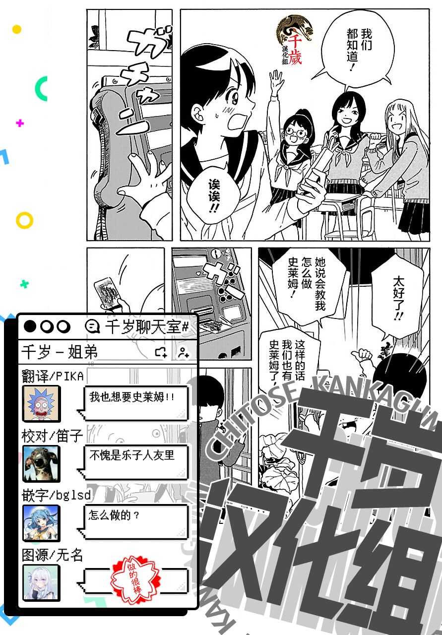 第4话-凑合姐弟-森つぶみ（第24张）