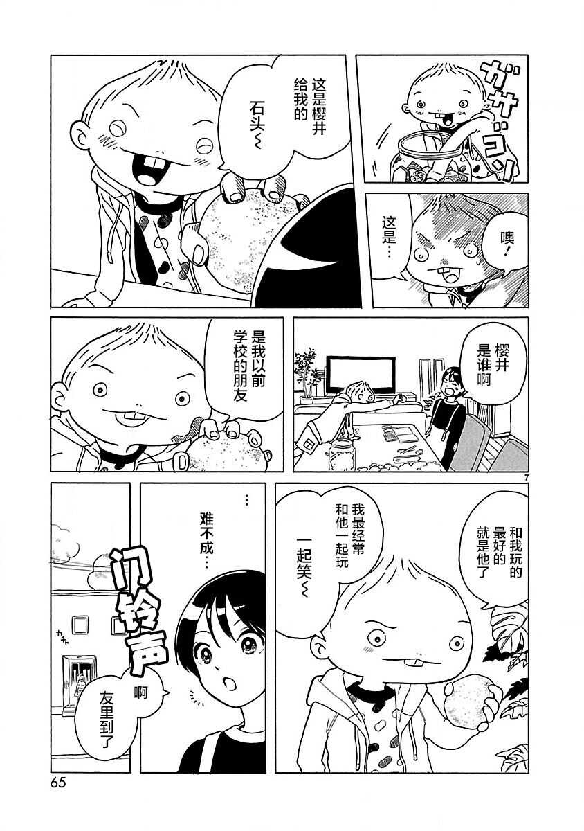 第3话-凑合姐弟-森つぶみ（第9张）