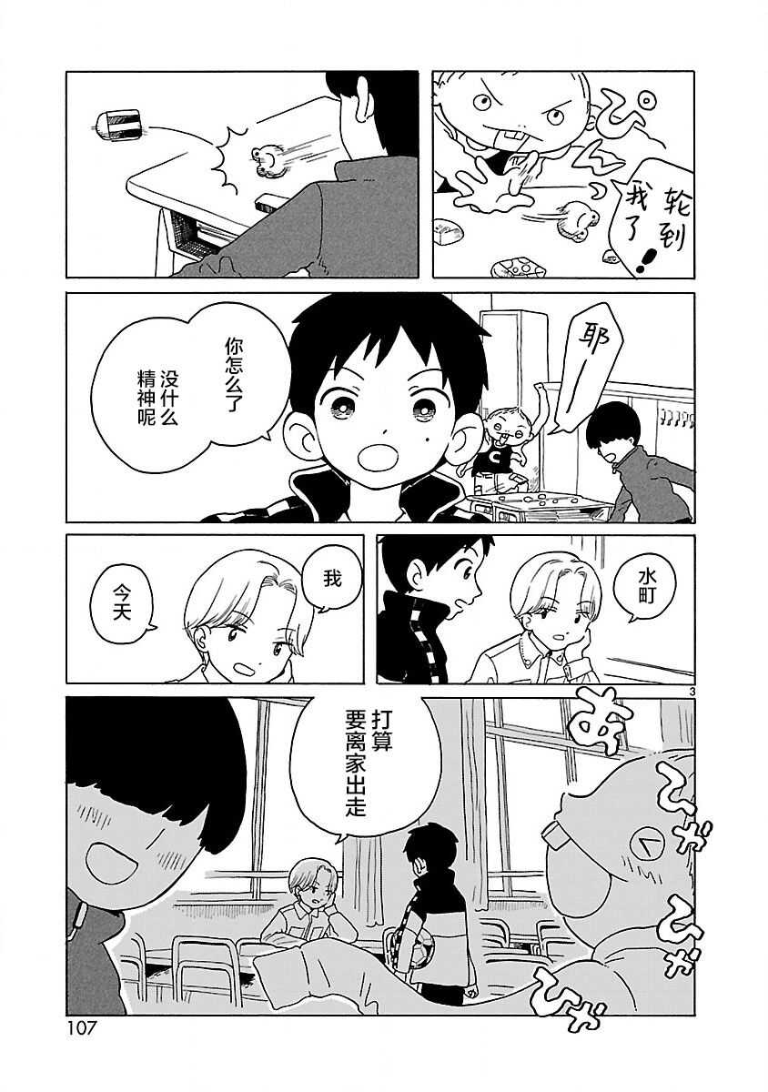 第5话-凑合姐弟-森つぶみ（第3张）
