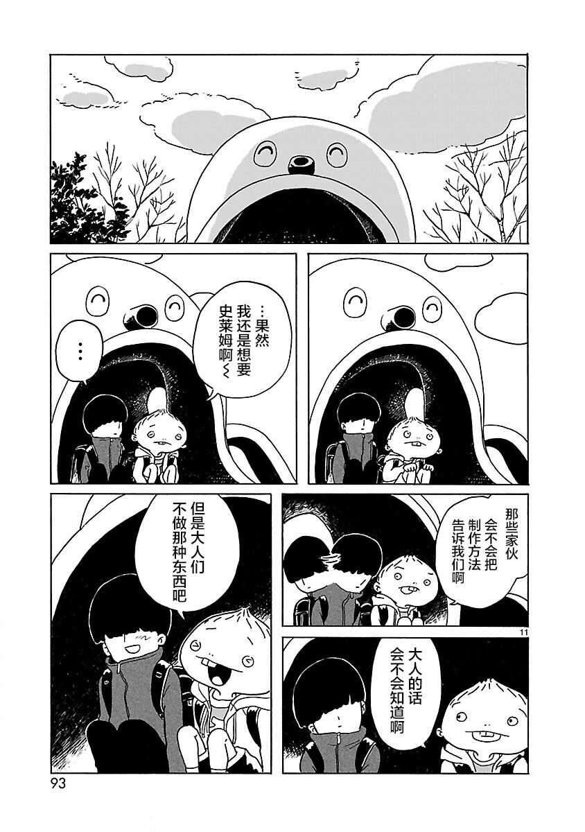 第4话-凑合姐弟-森つぶみ（第12张）