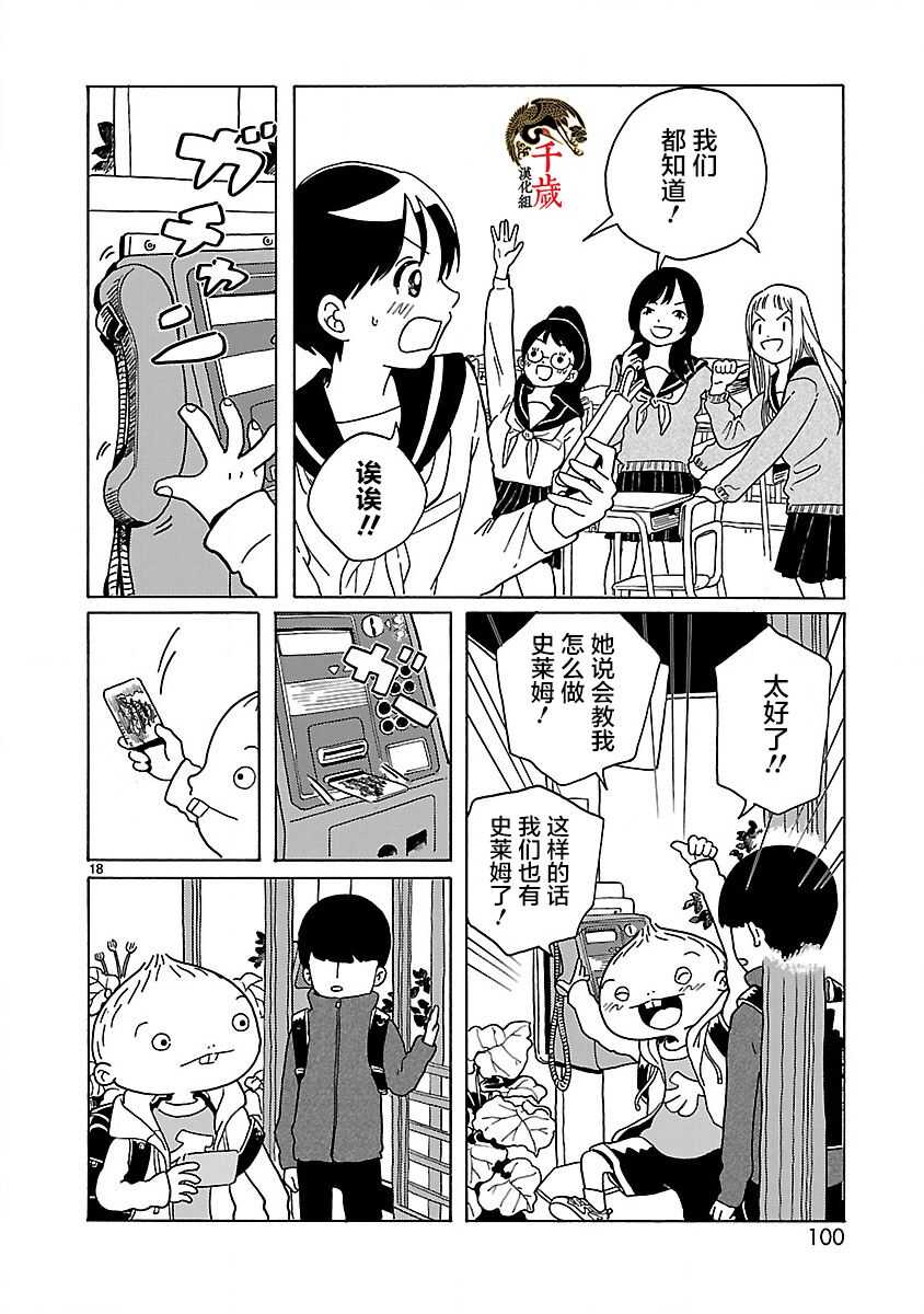 第4话-凑合姐弟-森つぶみ（第19张）