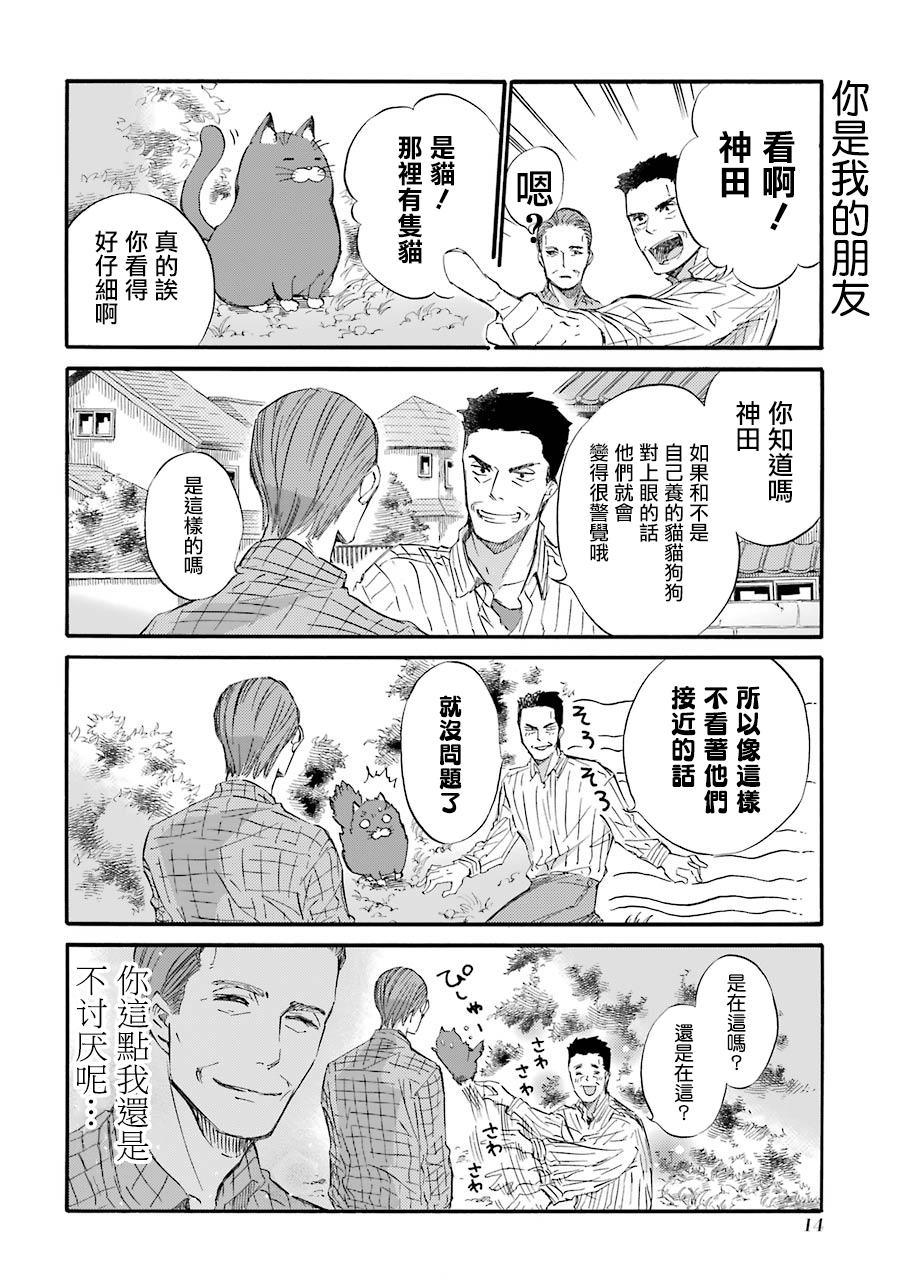 第24话-大叔与猫-樱井海（第8张）