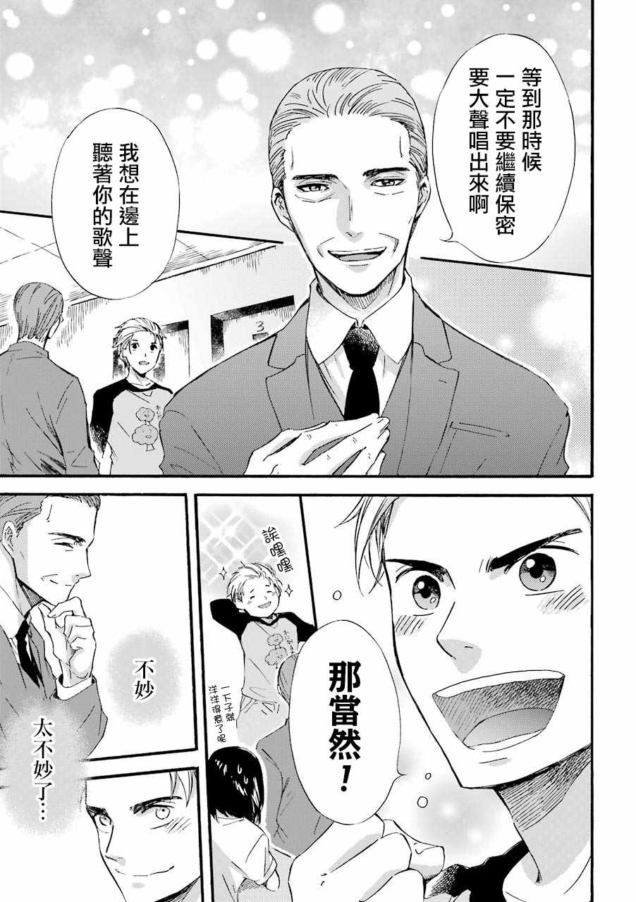第20话-大叔与猫-樱井海（第9张）