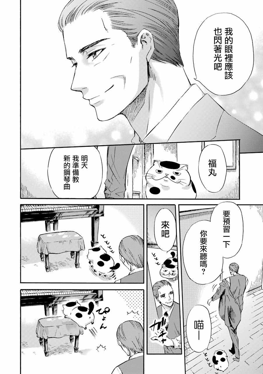 第22话-大叔与猫-樱井海（第8张）