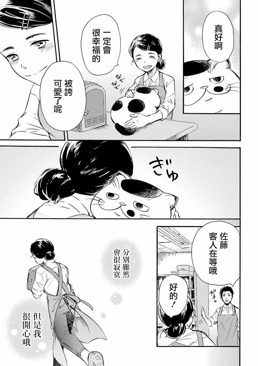 第21话-大叔与猫-樱井海（第9张）