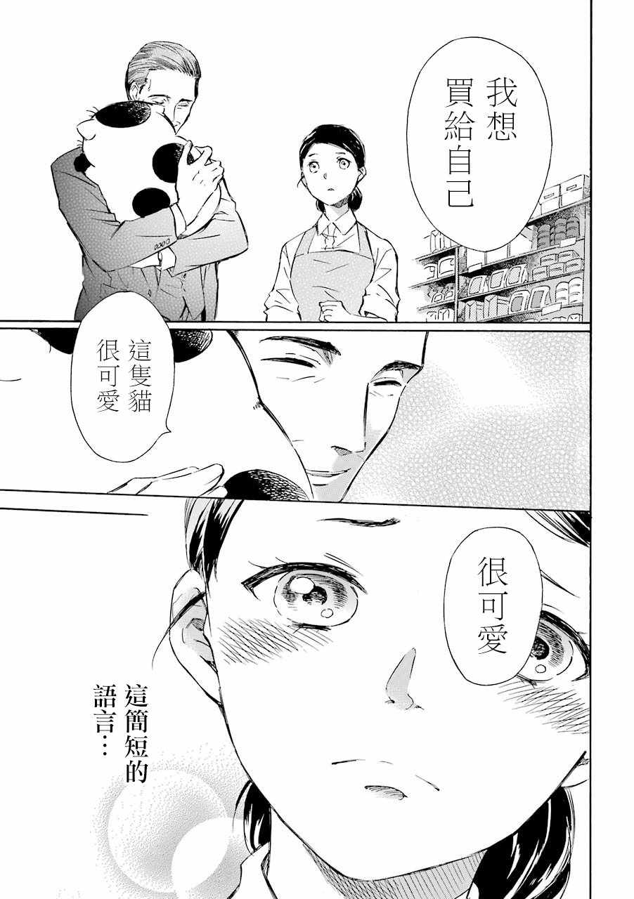 第21话-大叔与猫-樱井海（第7张）