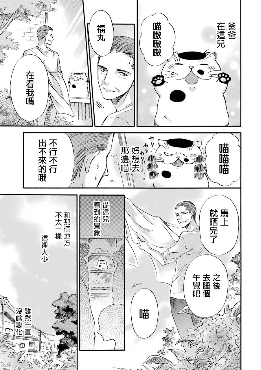 第18话-大叔与猫-樱井海（第3张）