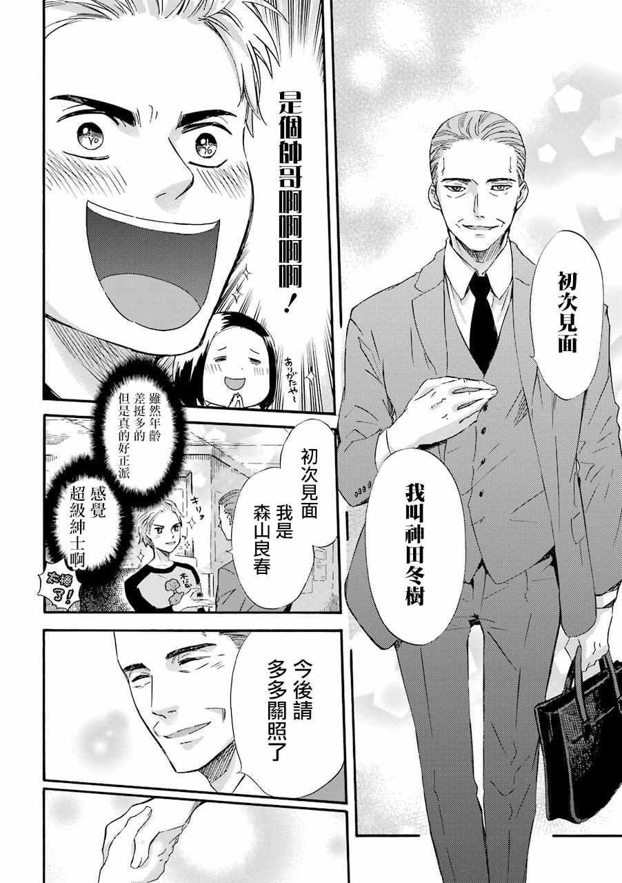 第20话-大叔与猫-樱井海（第4张）