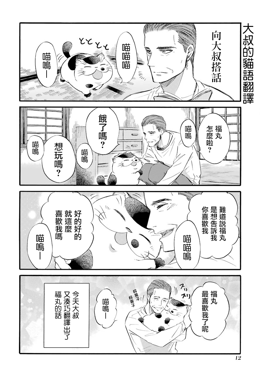 第24话-大叔与猫-樱井海（第6张）