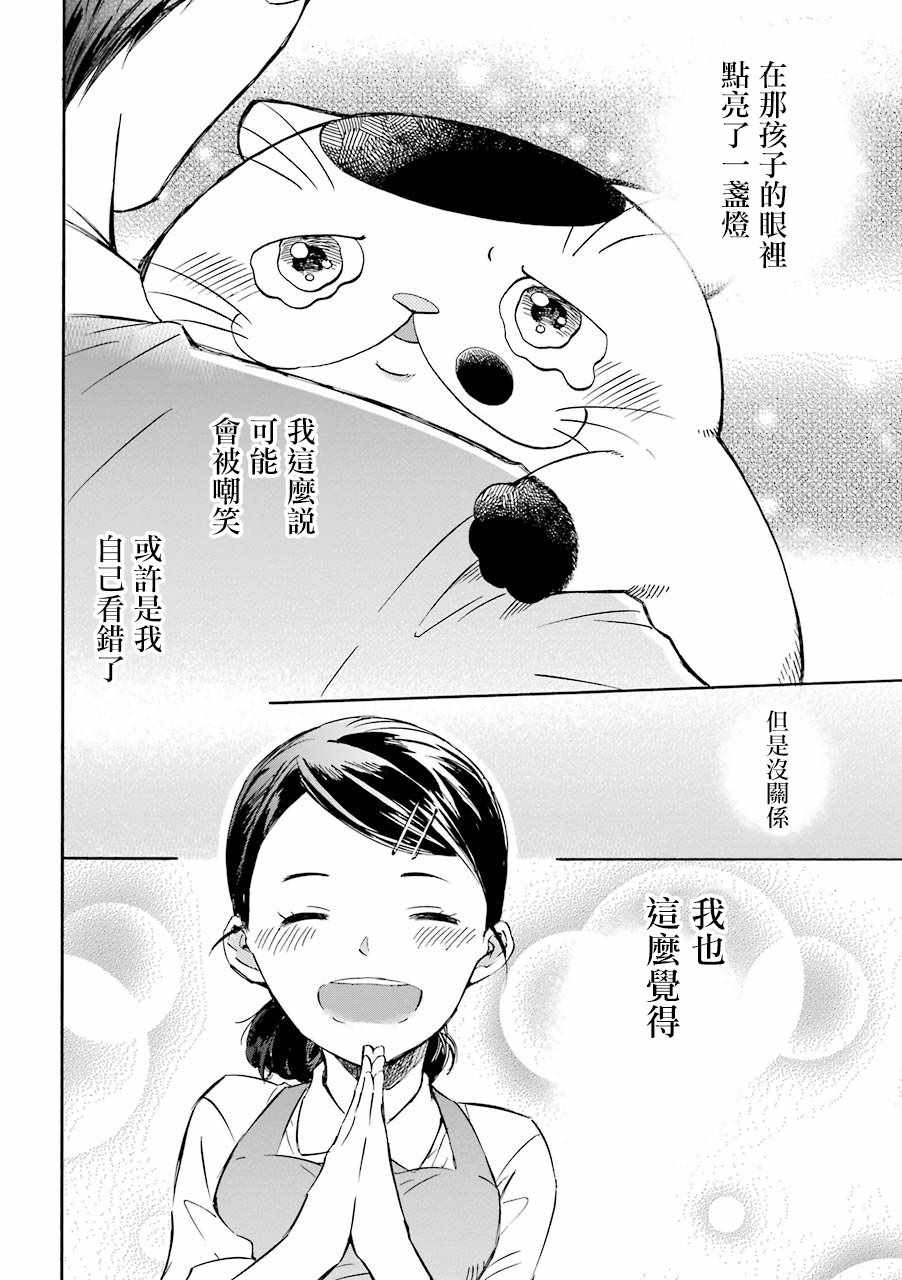 第21话-大叔与猫-樱井海（第8张）