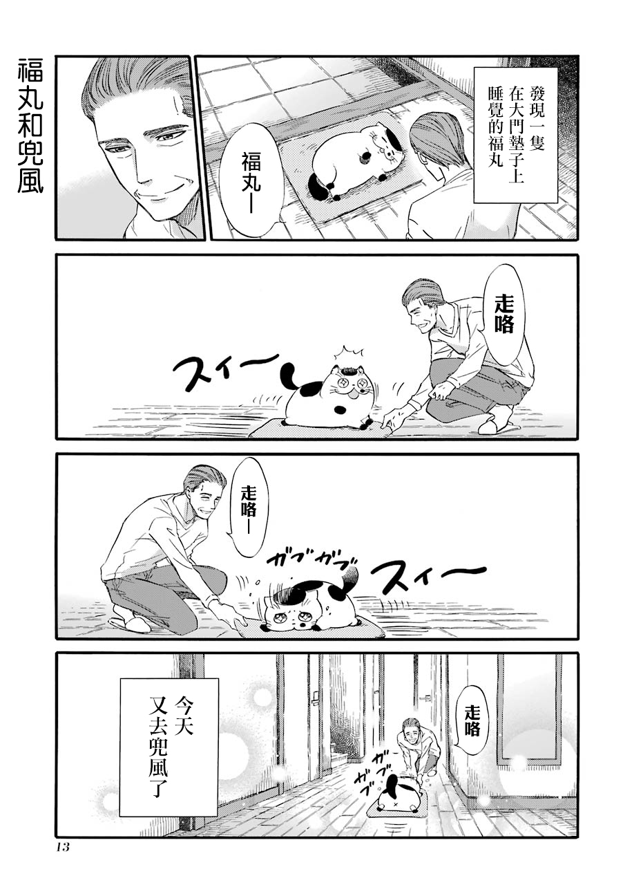 第24话-大叔与猫-樱井海（第7张）