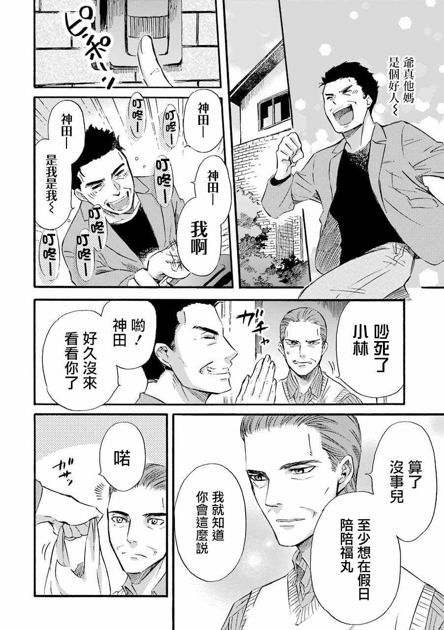 第19话-大叔与猫-樱井海（第4张）