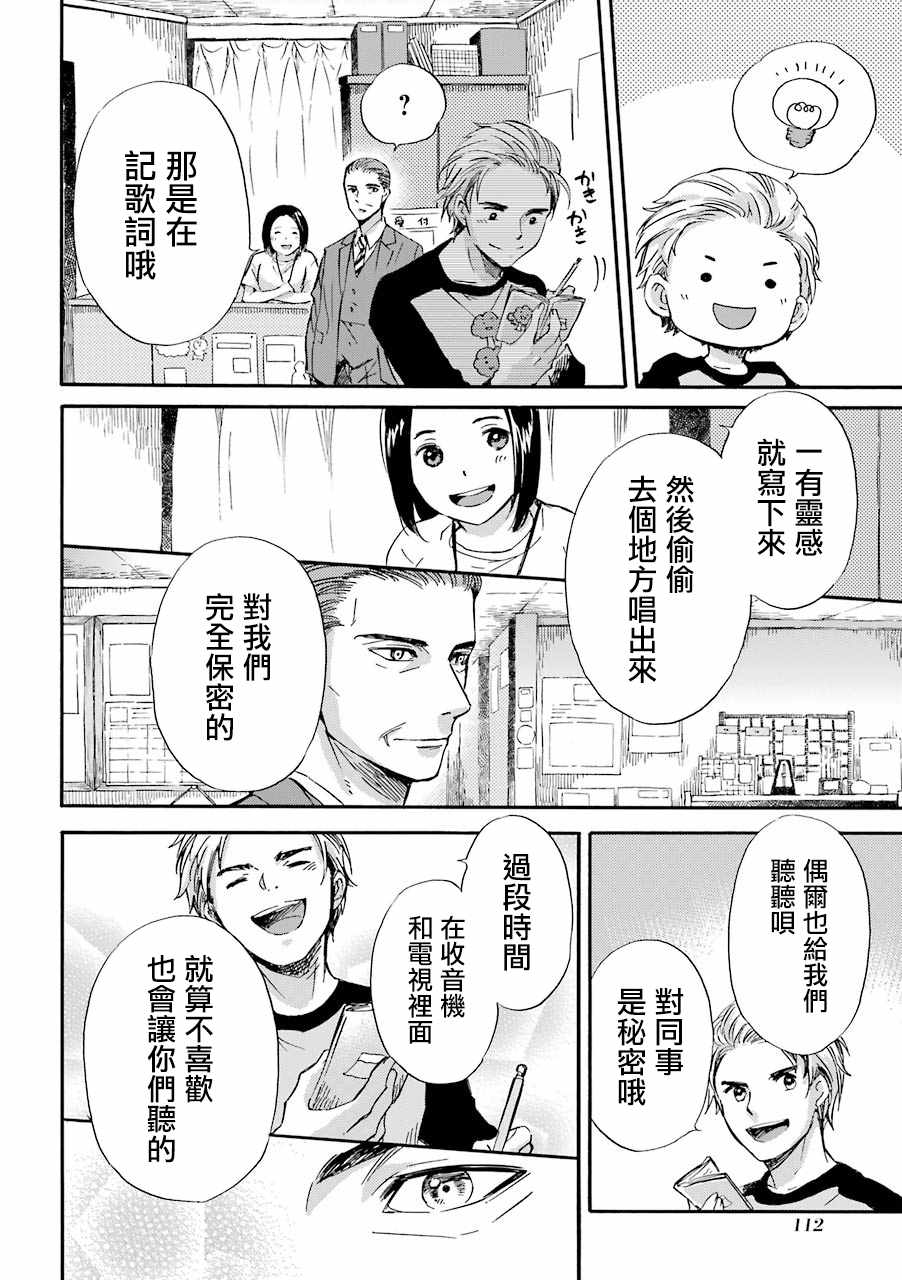 第20话-大叔与猫-樱井海（第6张）