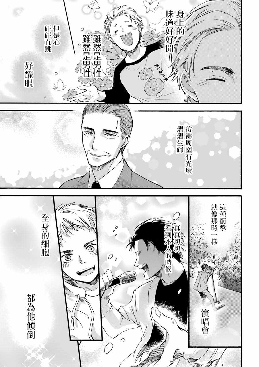 第20话-大叔与猫-樱井海（第5张）