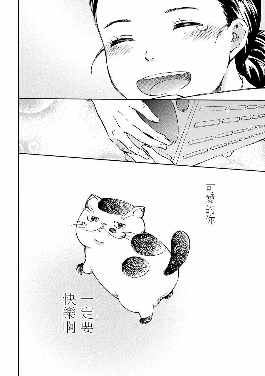 第21话-大叔与猫-樱井海（第10张）