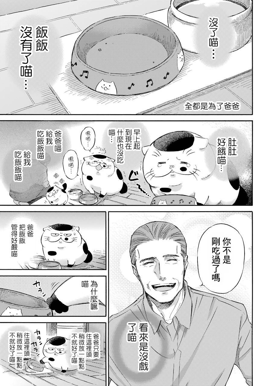 第33话-大叔与猫-樱井海（第8张）