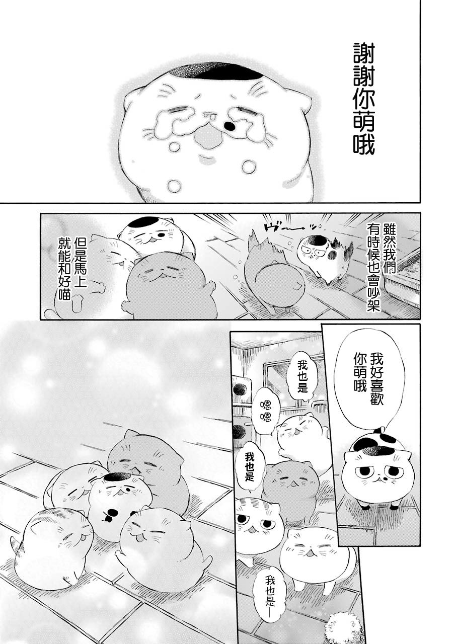 第36.1话-大叔与猫-樱井海（第5张）