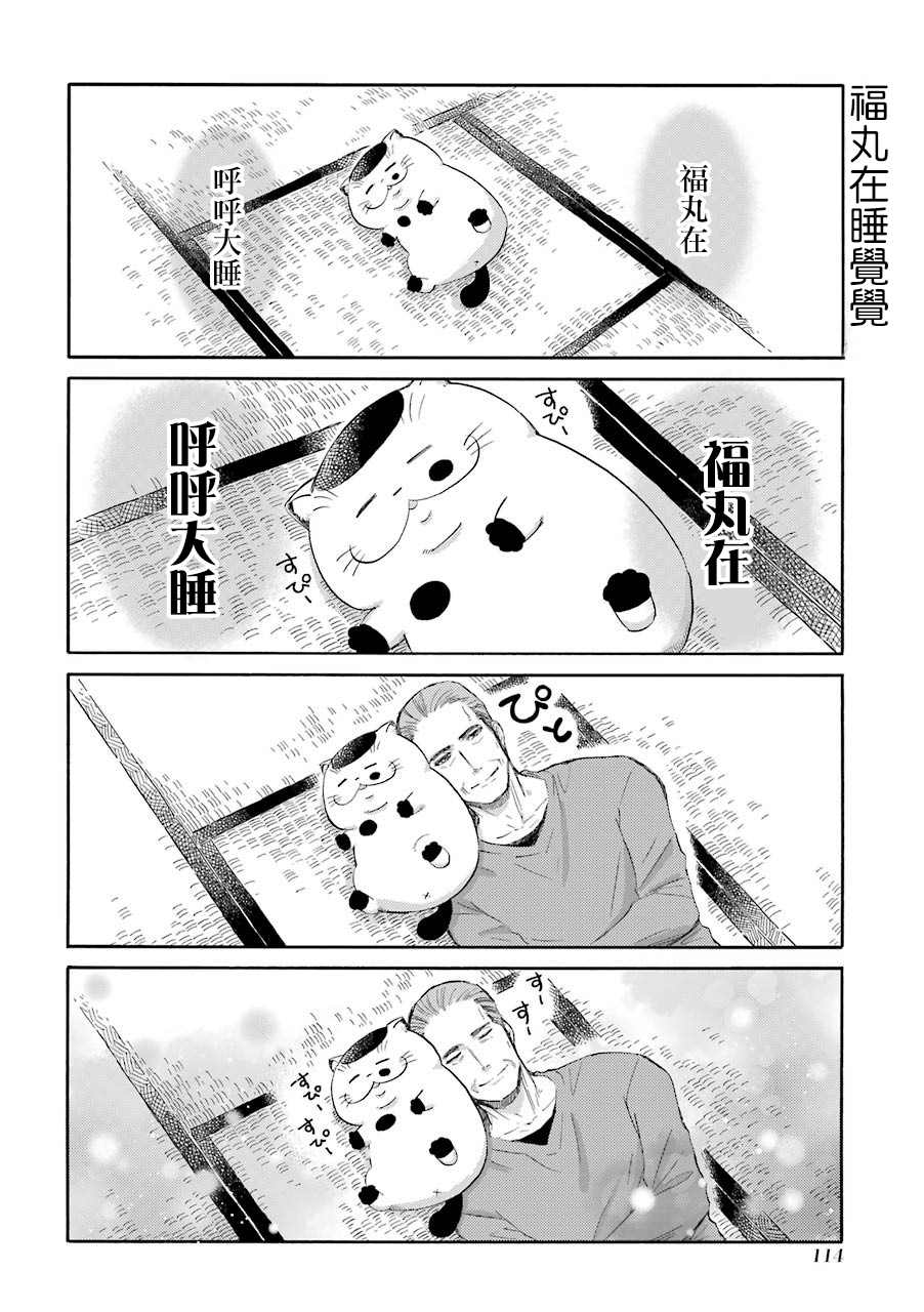 第44.2话-大叔与猫-樱井海（第2张）