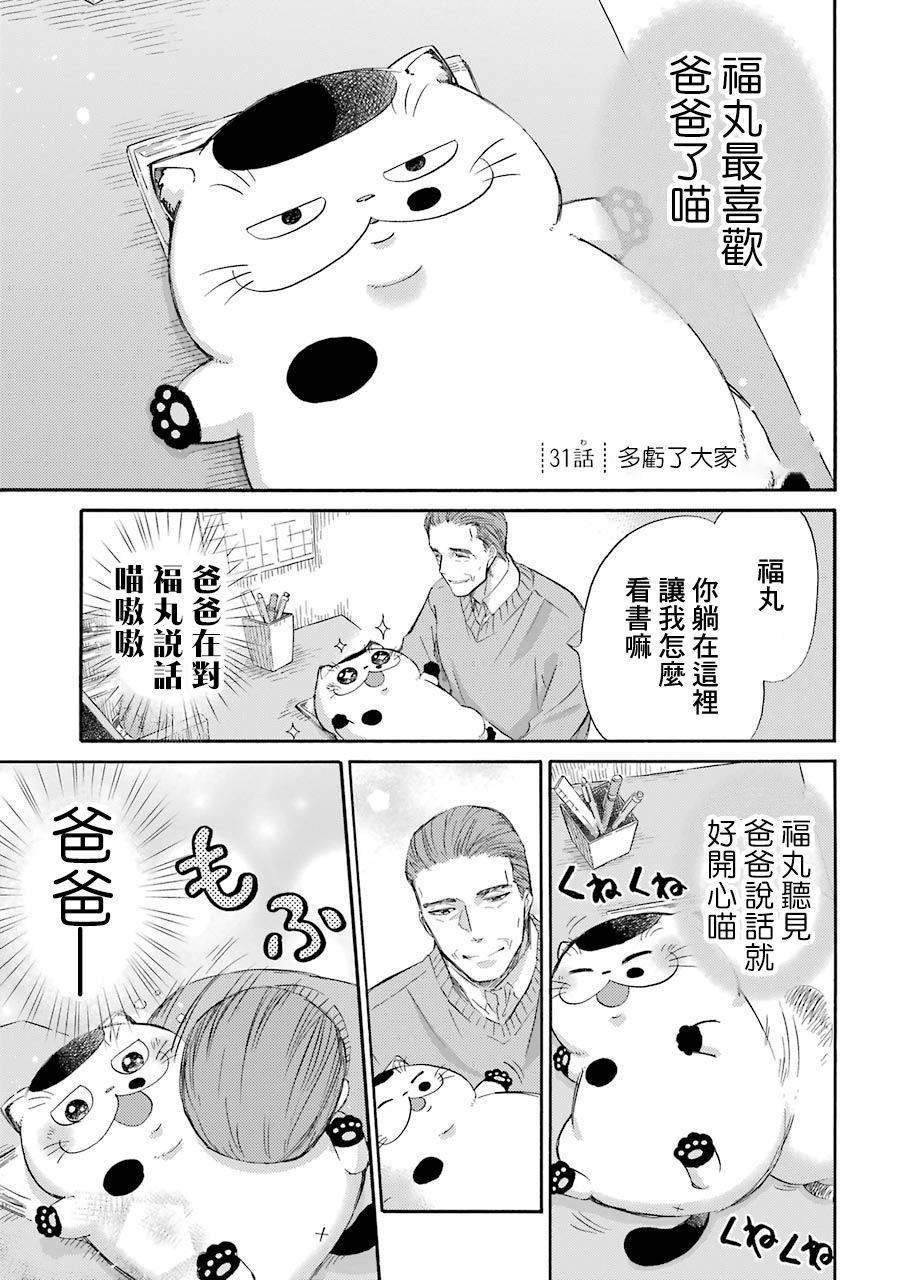第33话-大叔与猫-樱井海（第4张）