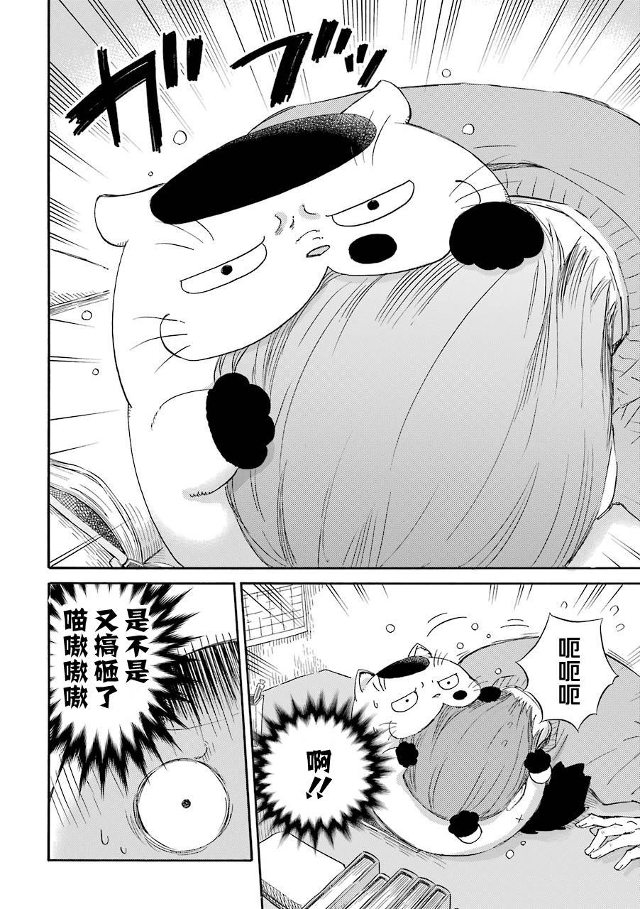 第33话-大叔与猫-樱井海（第5张）