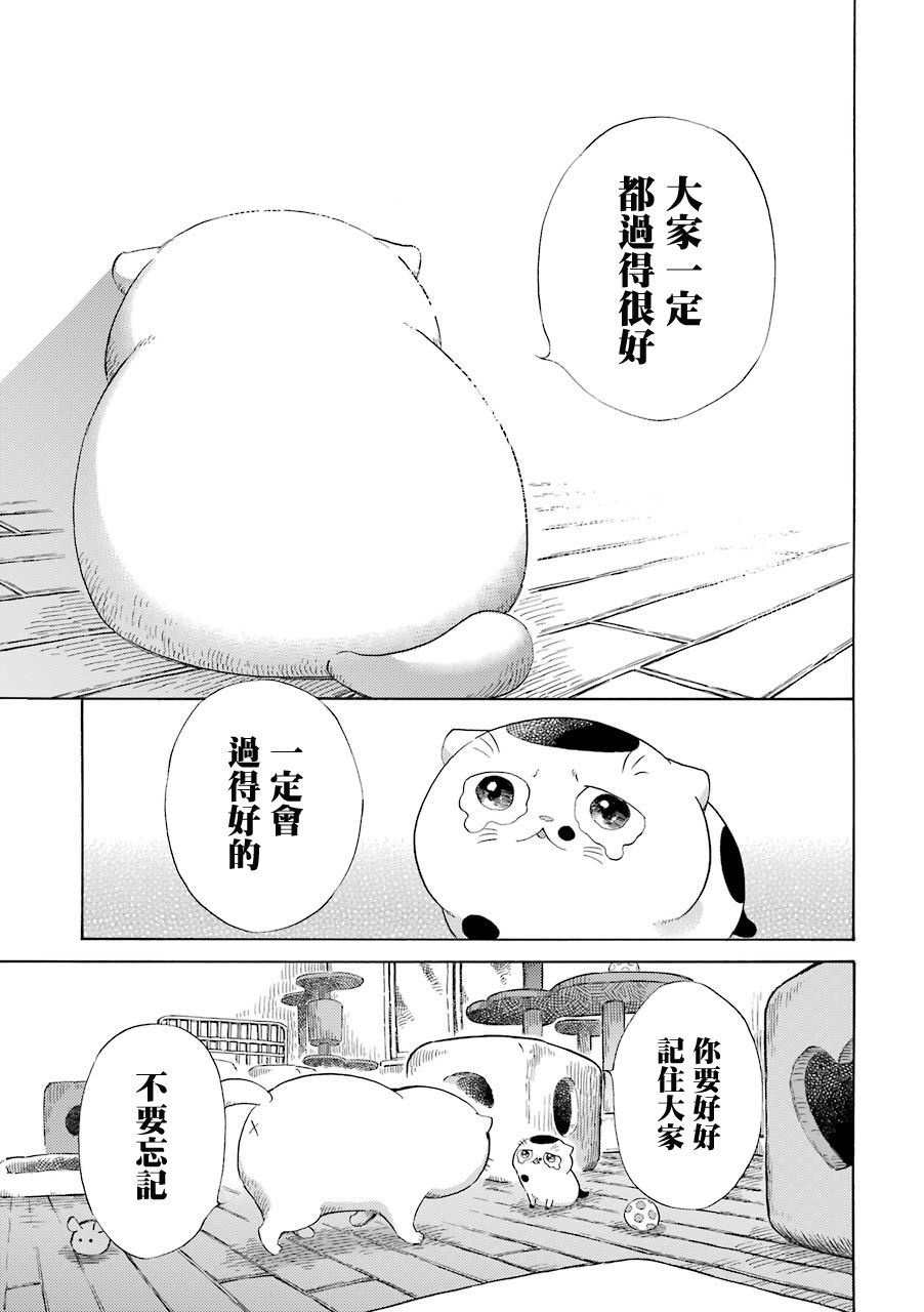 第36.1话-大叔与猫-樱井海（第7张）