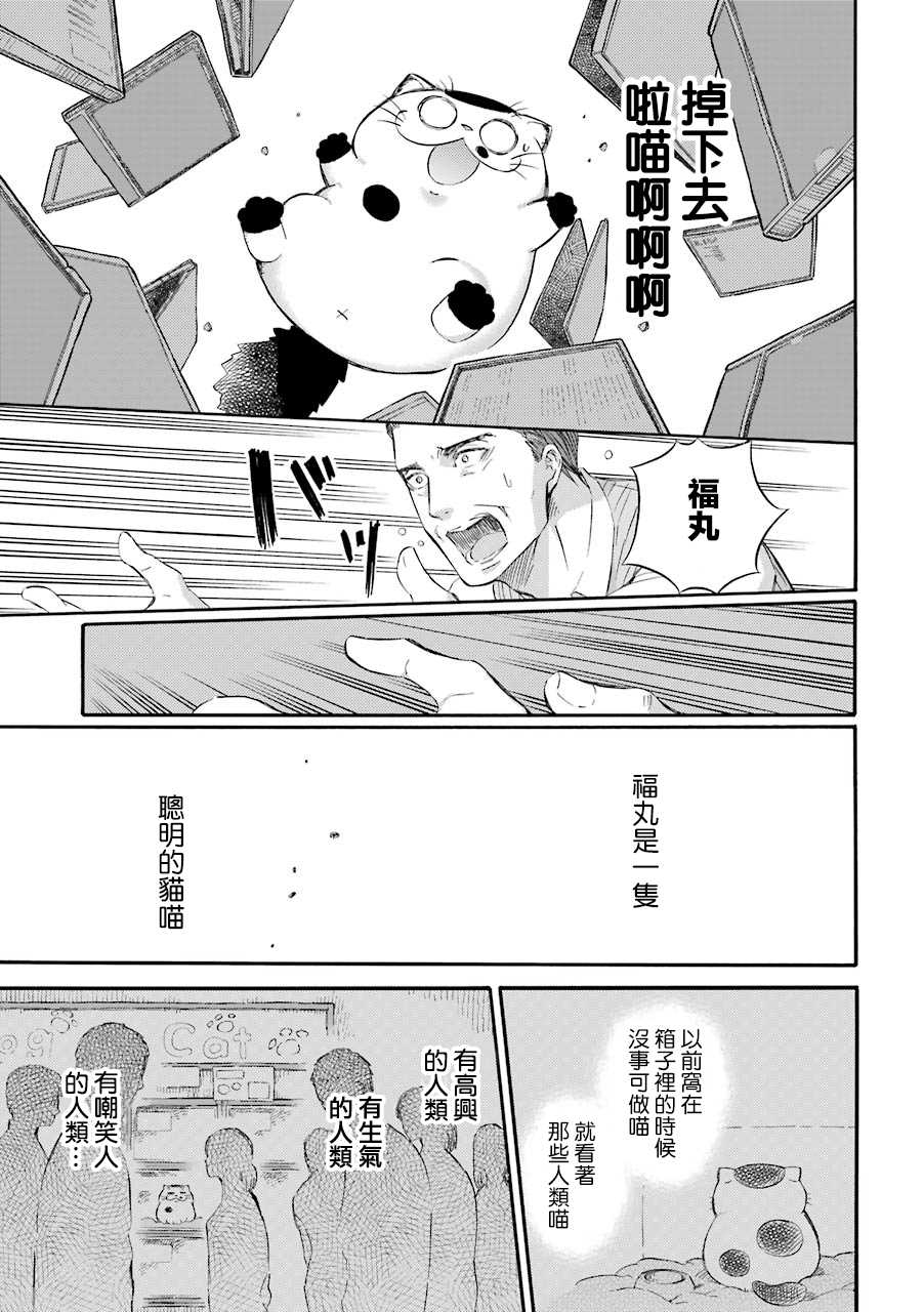 第32话-大叔与猫-樱井海（第3张）