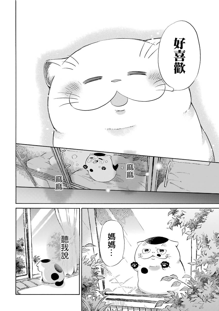 第36.1话-大叔与猫-樱井海（第10张）