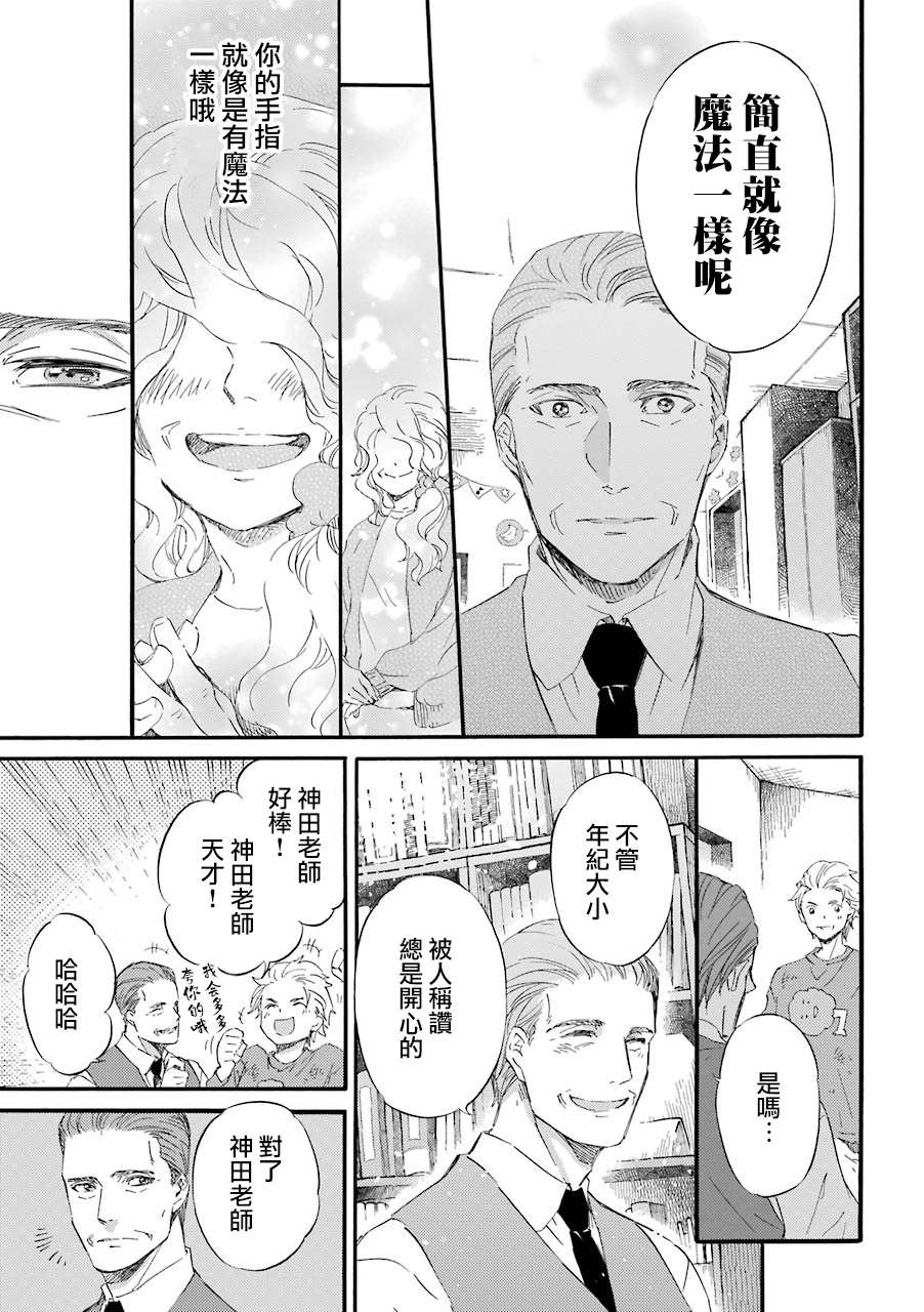 第33.3话-大叔与猫-樱井海（第9张）