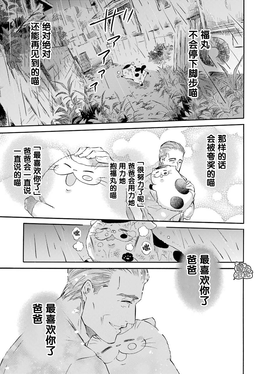 第54话-大叔与猫-樱井海（第7张）