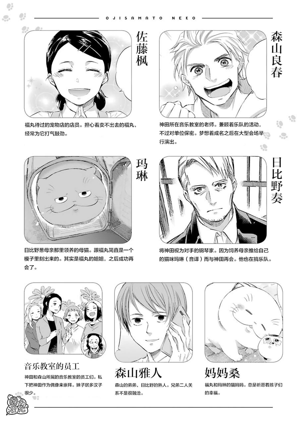 第48话-大叔与猫-樱井海（第6张）