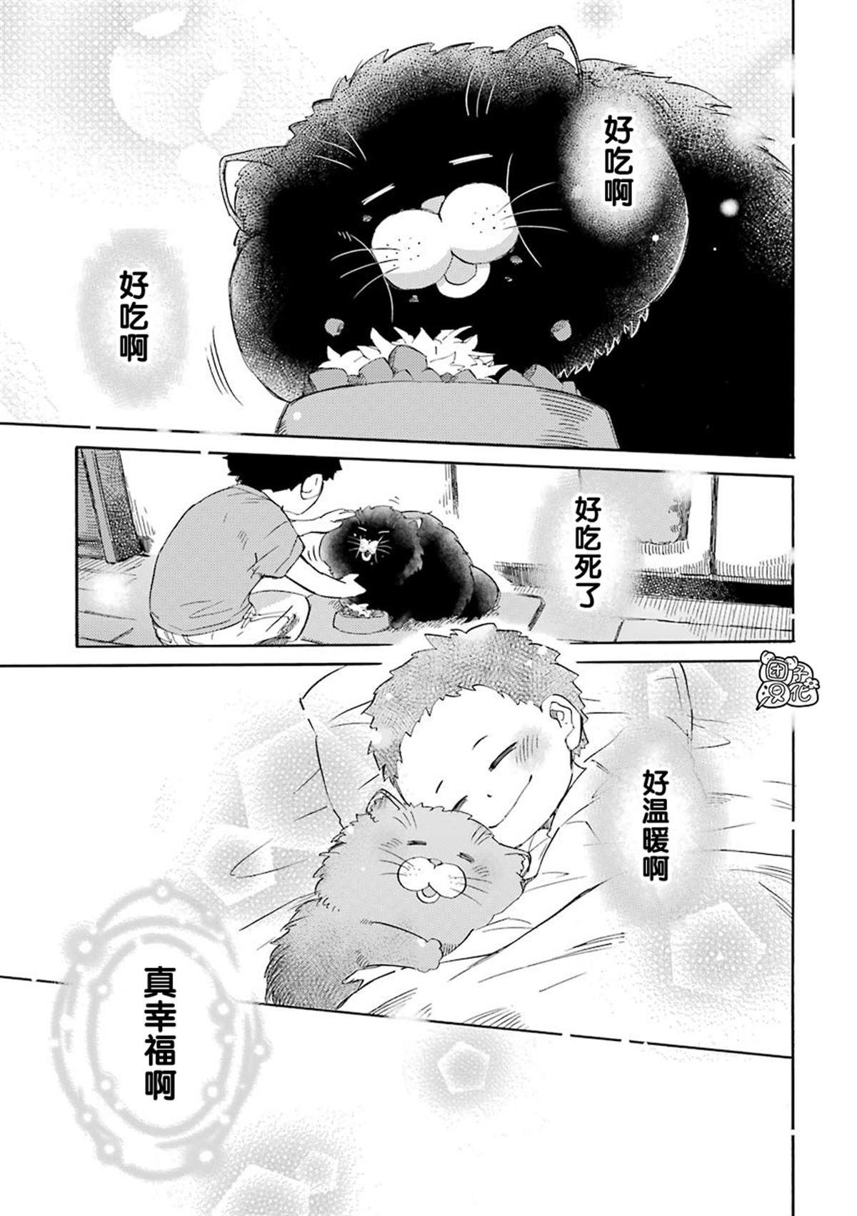 第48话-大叔与猫-樱井海（第15张）