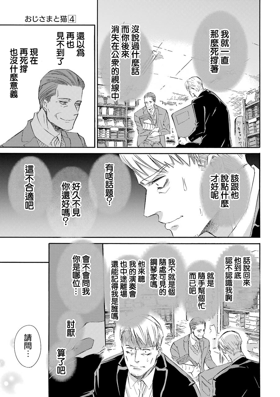 第39话-大叔与猫-樱井海（第9张）