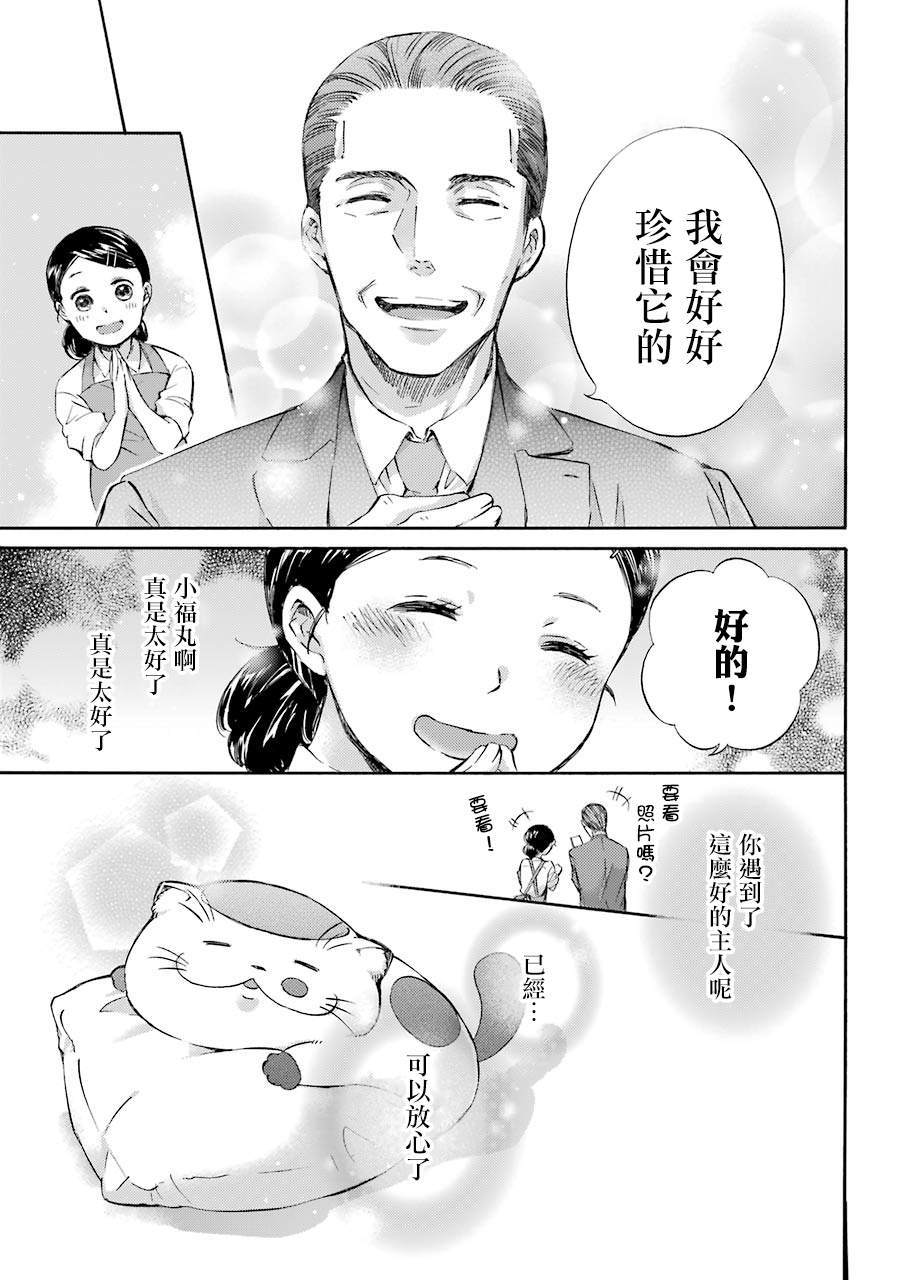 第26话-大叔与猫-樱井海（第4张）