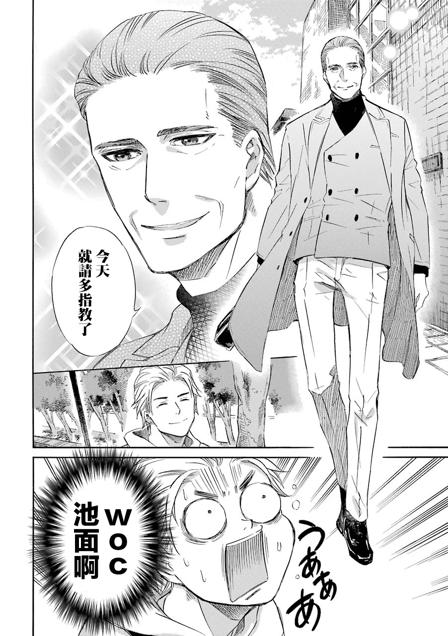 第34话-大叔与猫-樱井海（第5张）