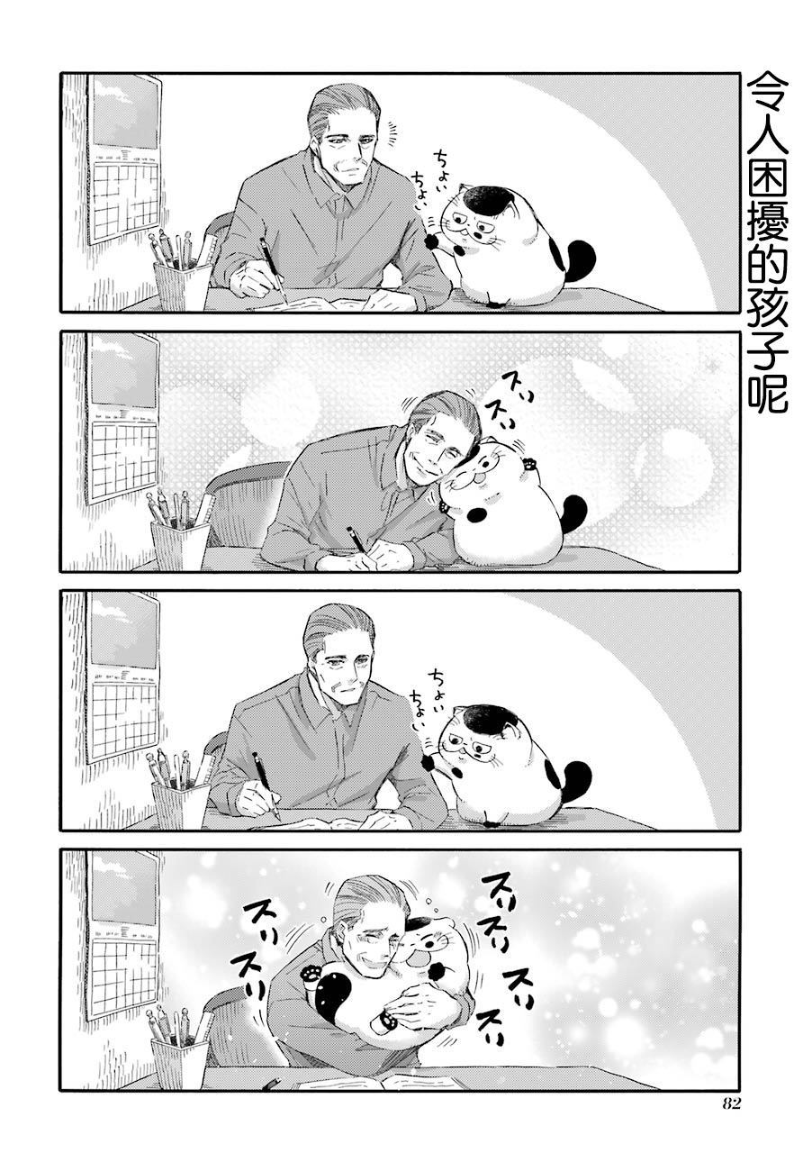 第34.1话-大叔与猫-樱井海（第5张）