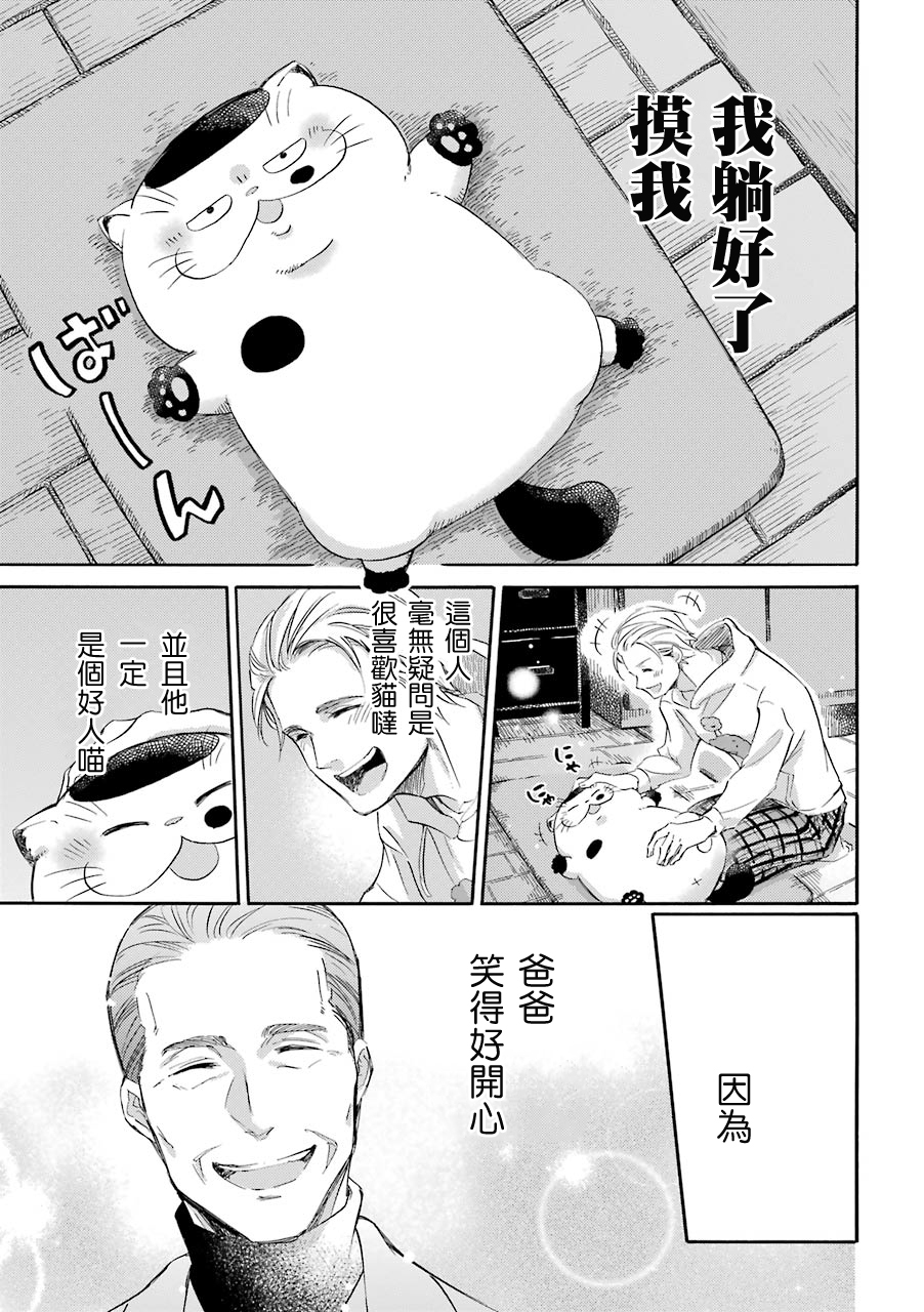 第36话-大叔与猫-樱井海（第3张）