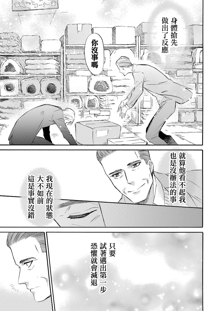 第41话-大叔与猫-樱井海（第3张）
