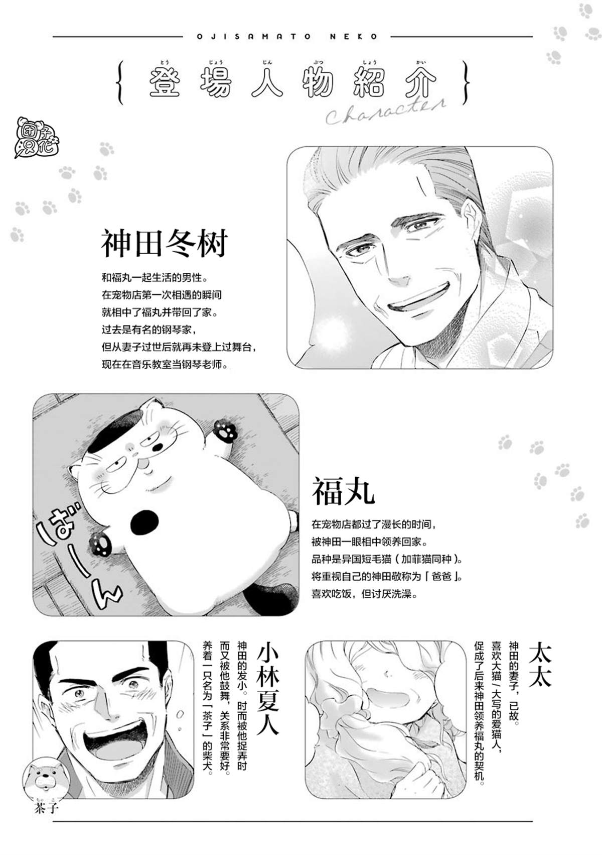 第48话-大叔与猫-樱井海（第5张）