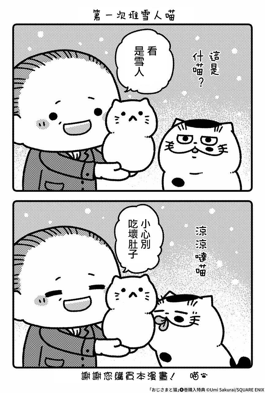 第47话-大叔与猫-樱井海（第11张）