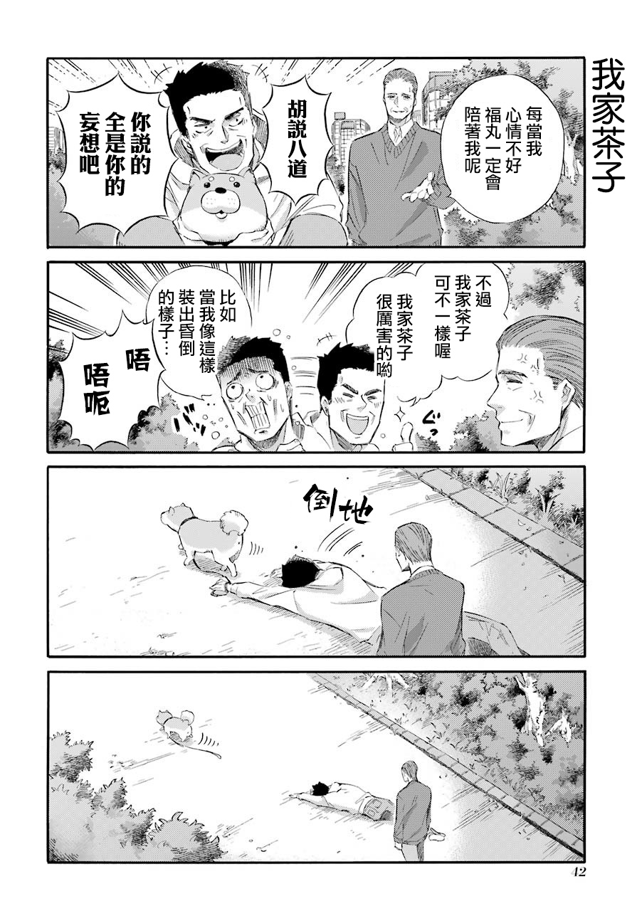 第33.2话-大叔与猫-樱井海（第10张）