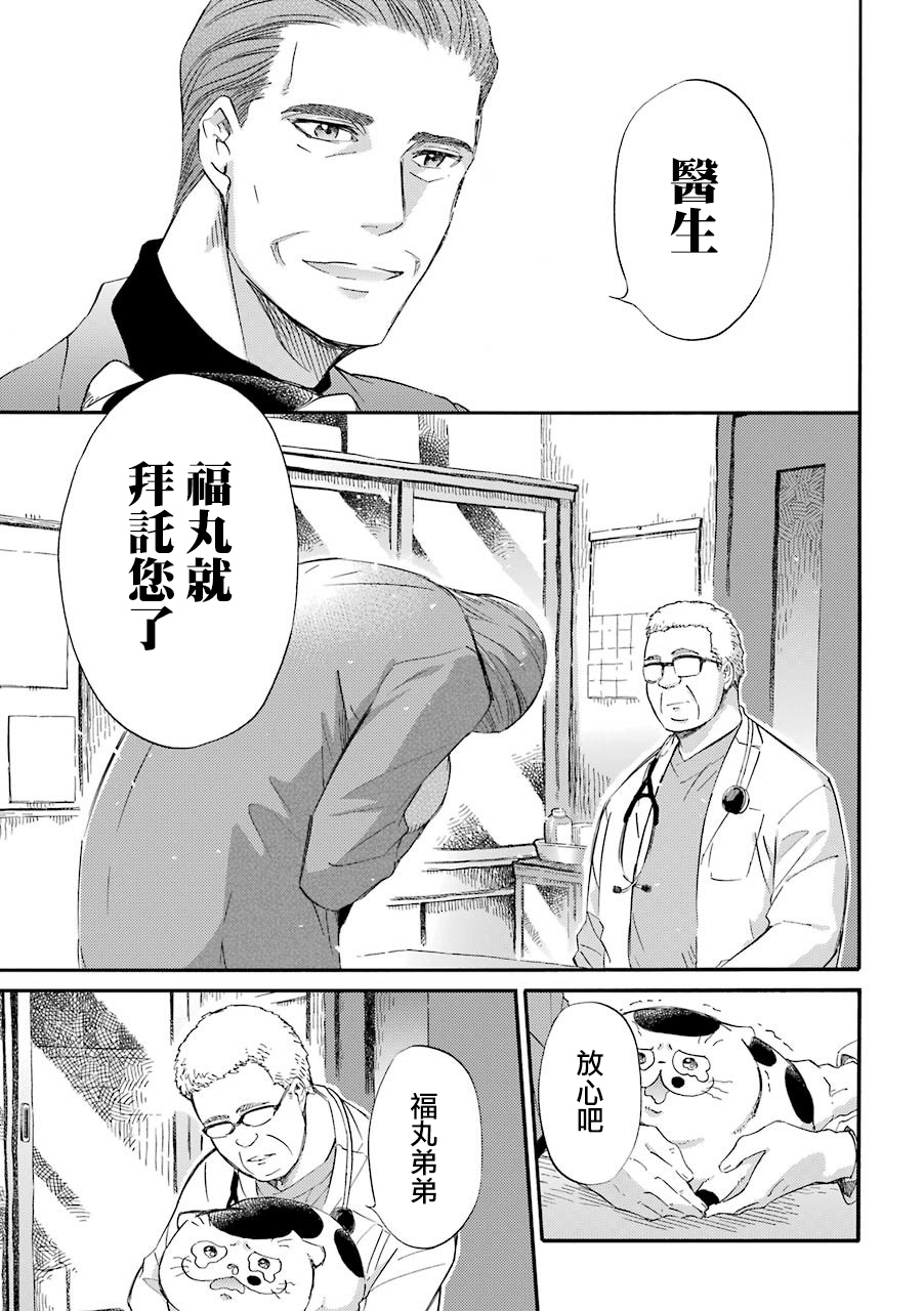 第33.1话-大叔与猫-樱井海（第10张）
