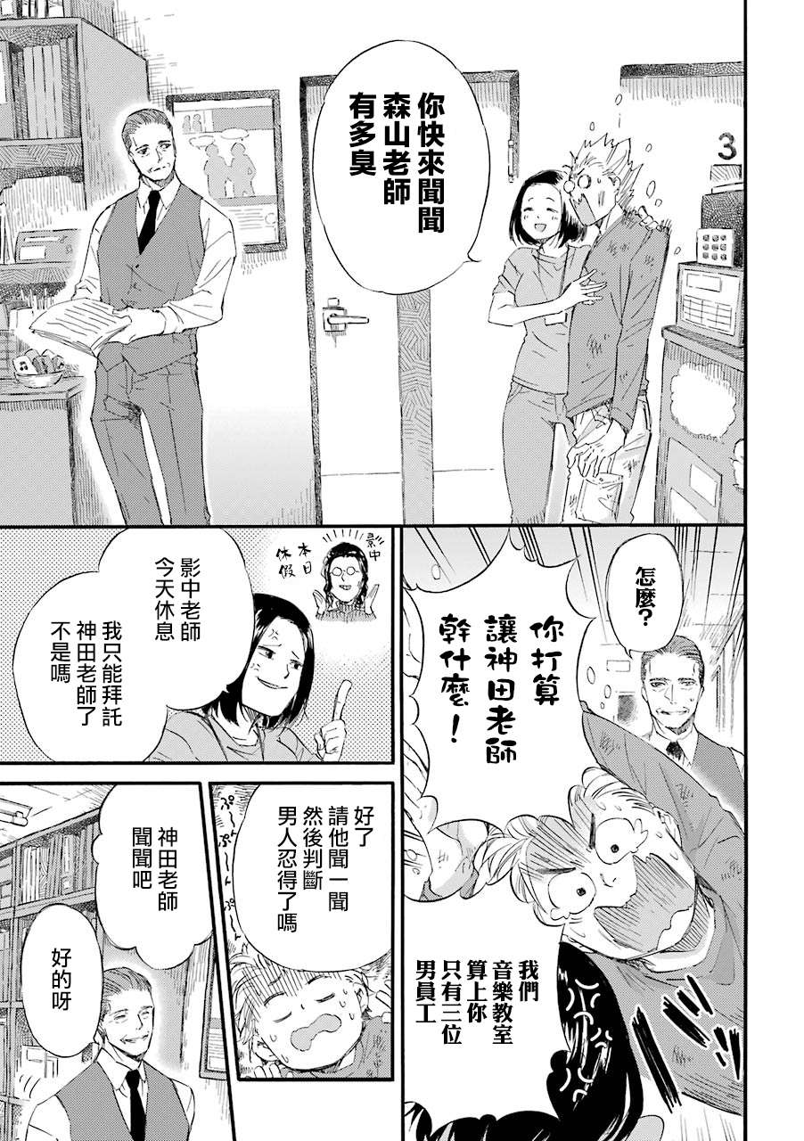 第33.3话-大叔与猫-樱井海（第5张）
