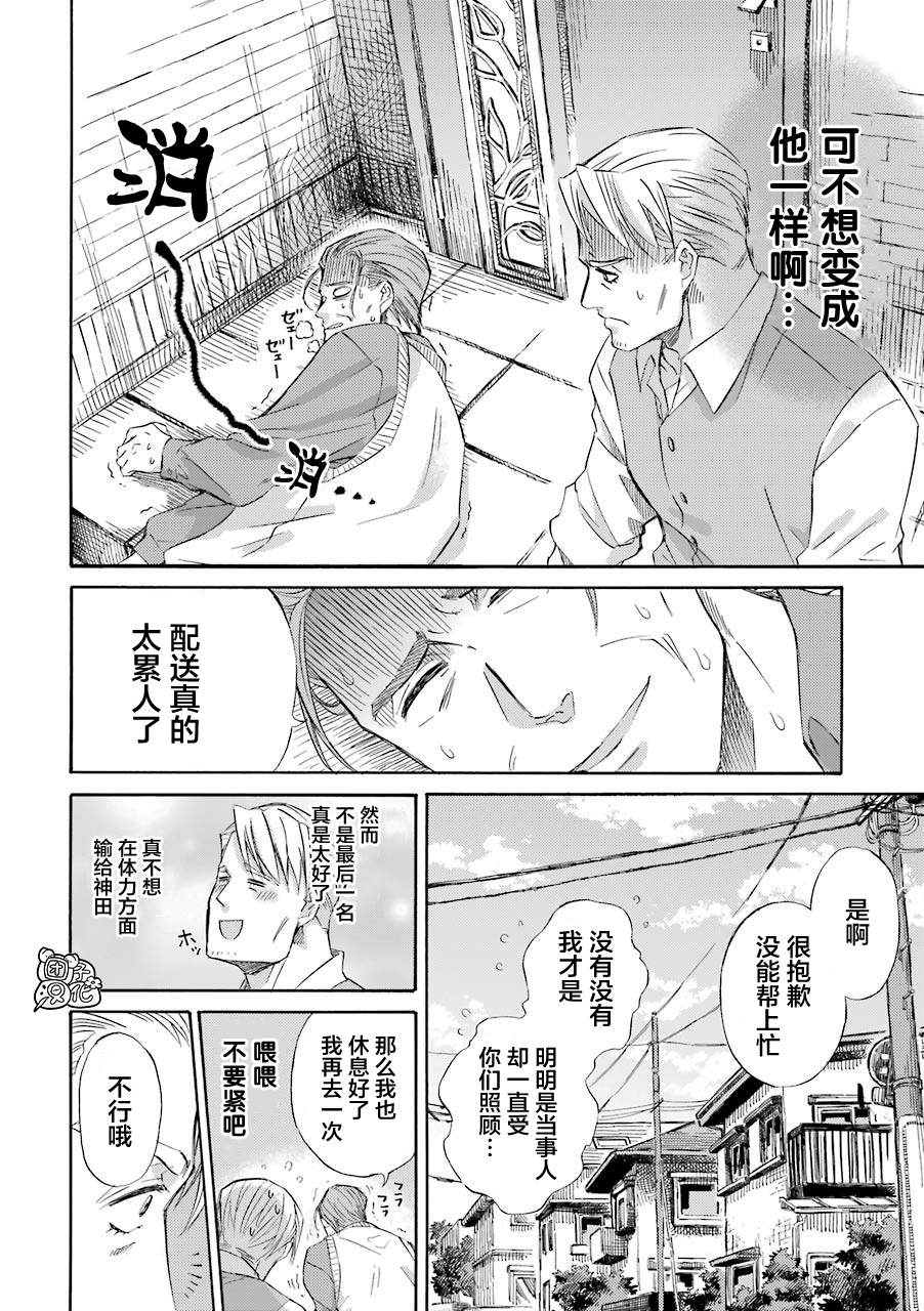 第54.1话-大叔与猫-樱井海（第6张）